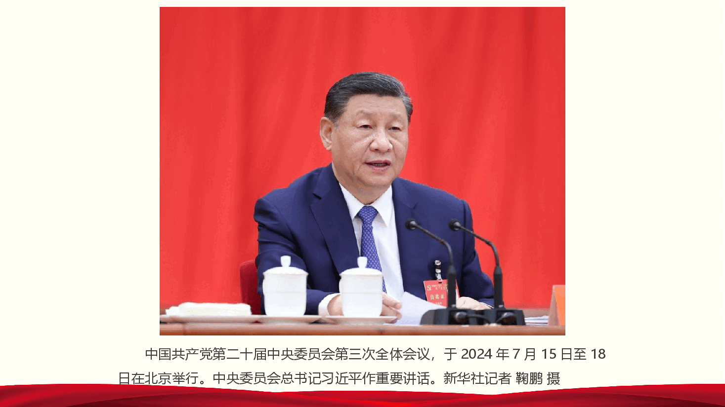 二十届三中全会公报.pptx,第3页预览