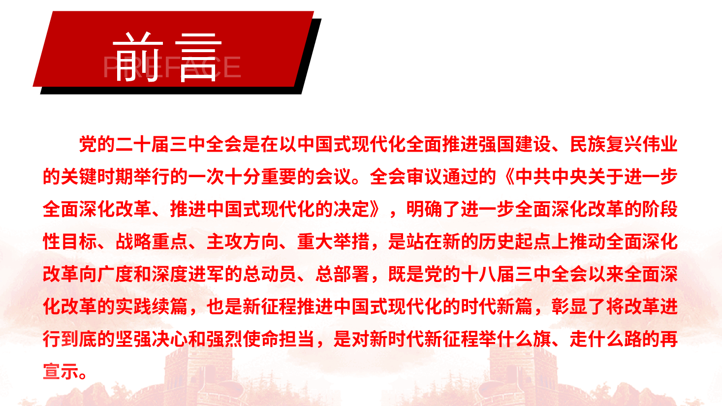 二十届三中全会宣讲PPT+讲稿:全面准确贯彻全会决策部署努力推动金融高质量发展.pptx,第2页预览
