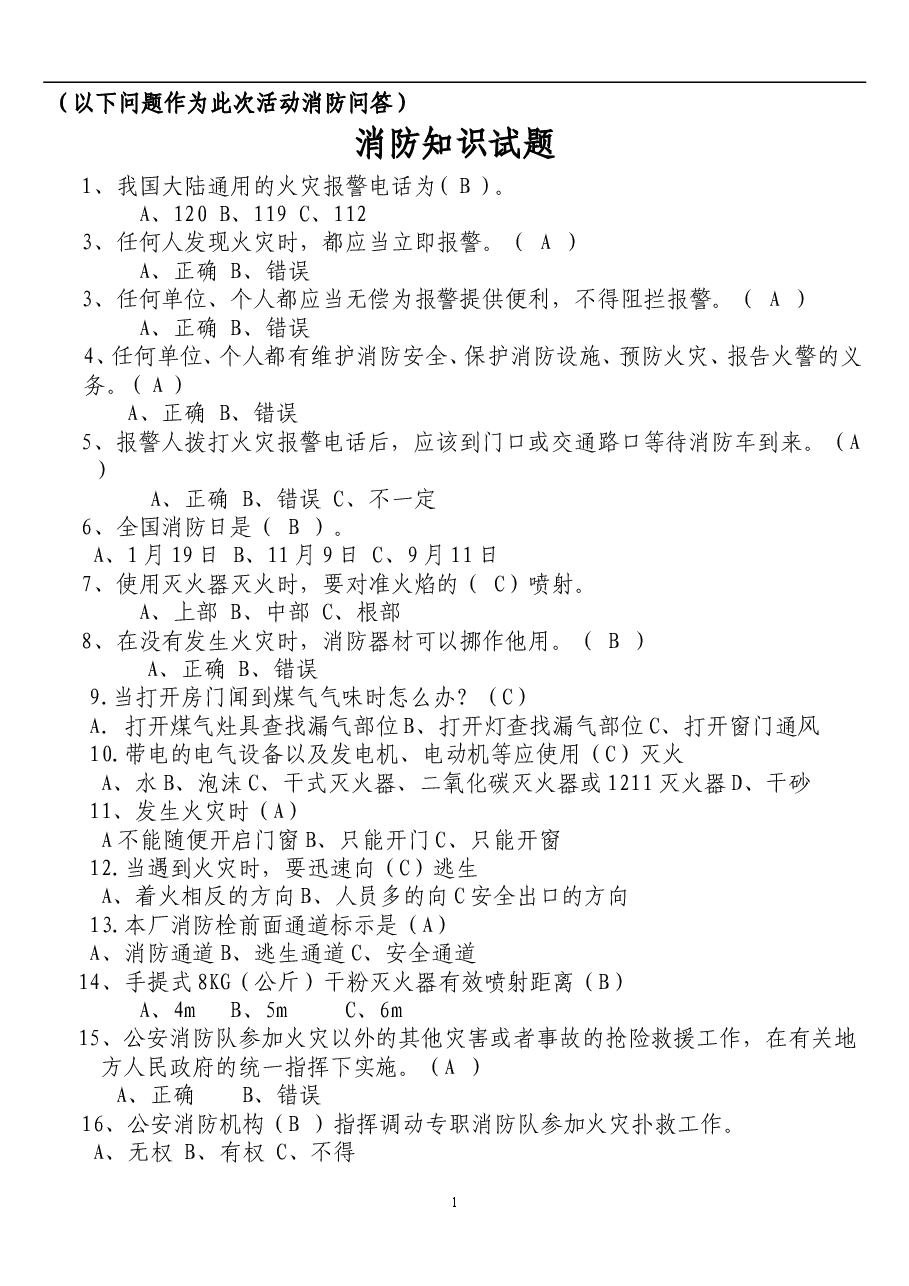 消防知识试题含答案.doc,第1页预览