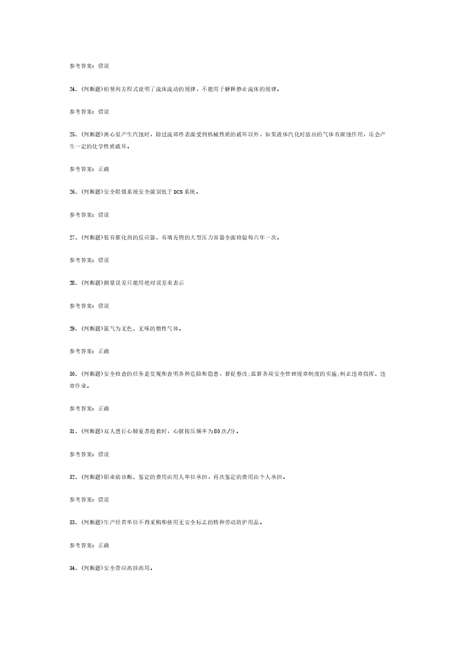 危险化学品氧化工艺作业模拟考试题库试卷含答案-7.docx,第3页预览