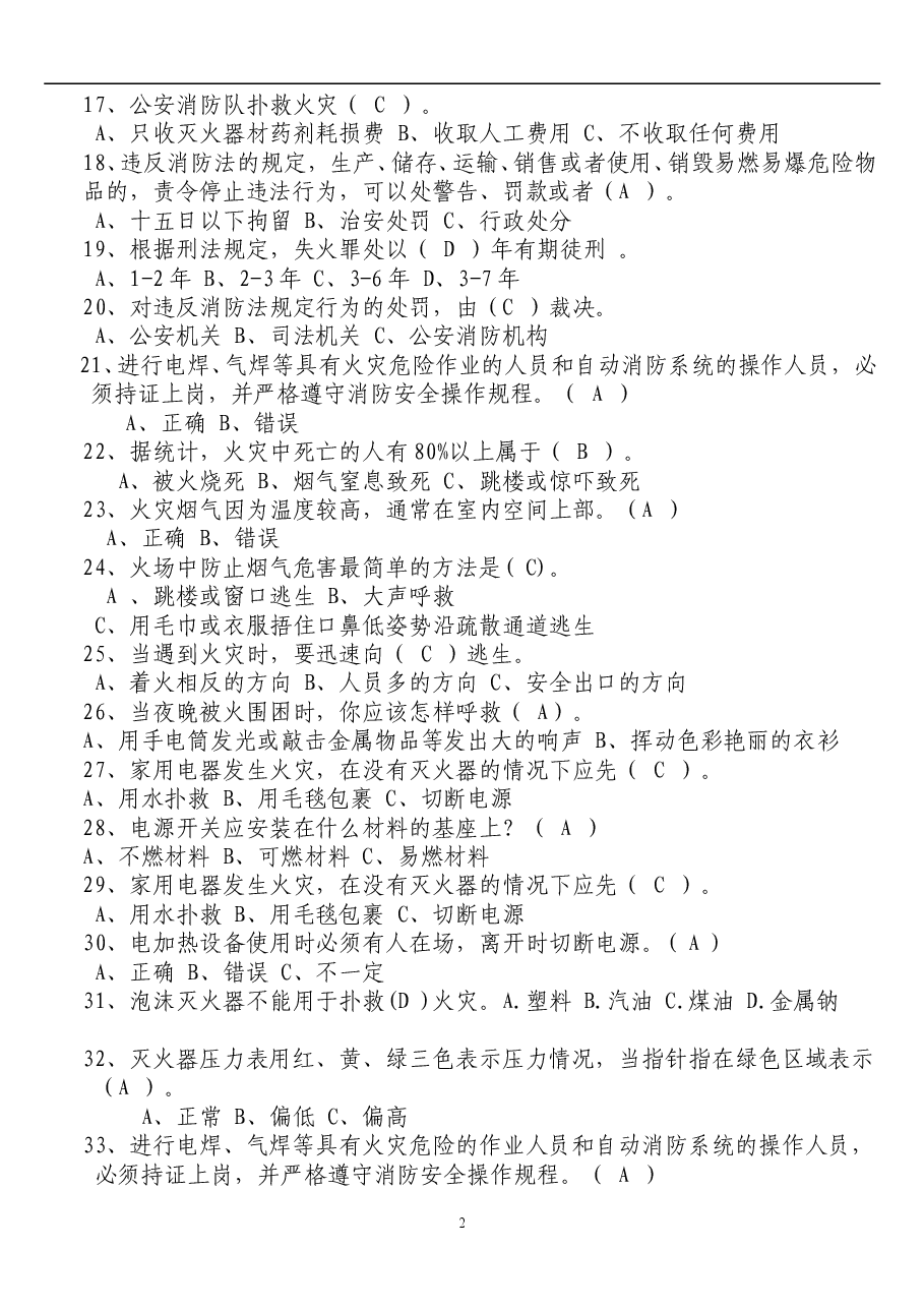 消防知识试题含答案.doc,第2页预览