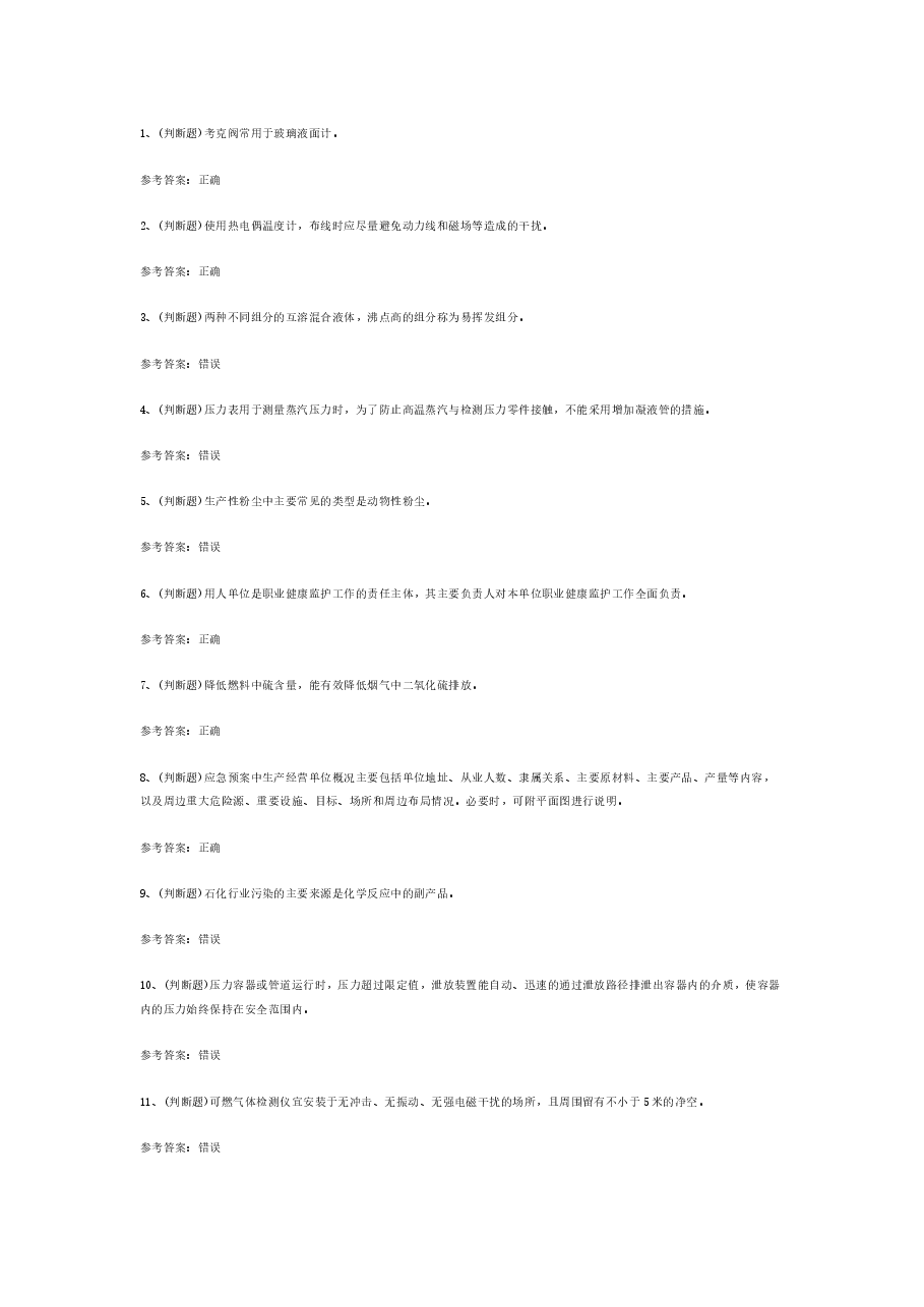 危险化学品氧化工艺作业模拟考试题库试卷含答案-7.docx,第1页预览