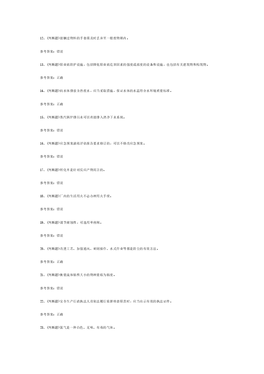 危险化学品氧化工艺作业模拟考试题库试卷含答案-7.docx,第2页预览