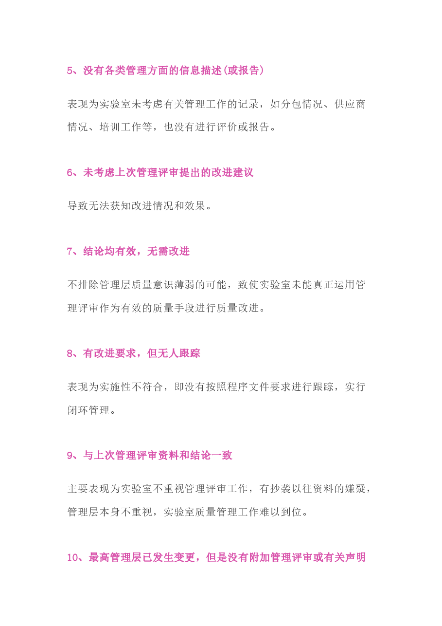 实验室管理评审常见问题.docx,第2页预览