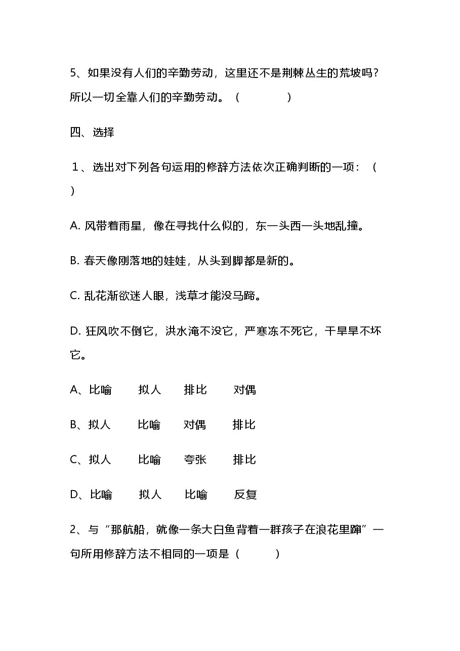 小学语文修辞手法练习题(附答案).docx,第3页预览