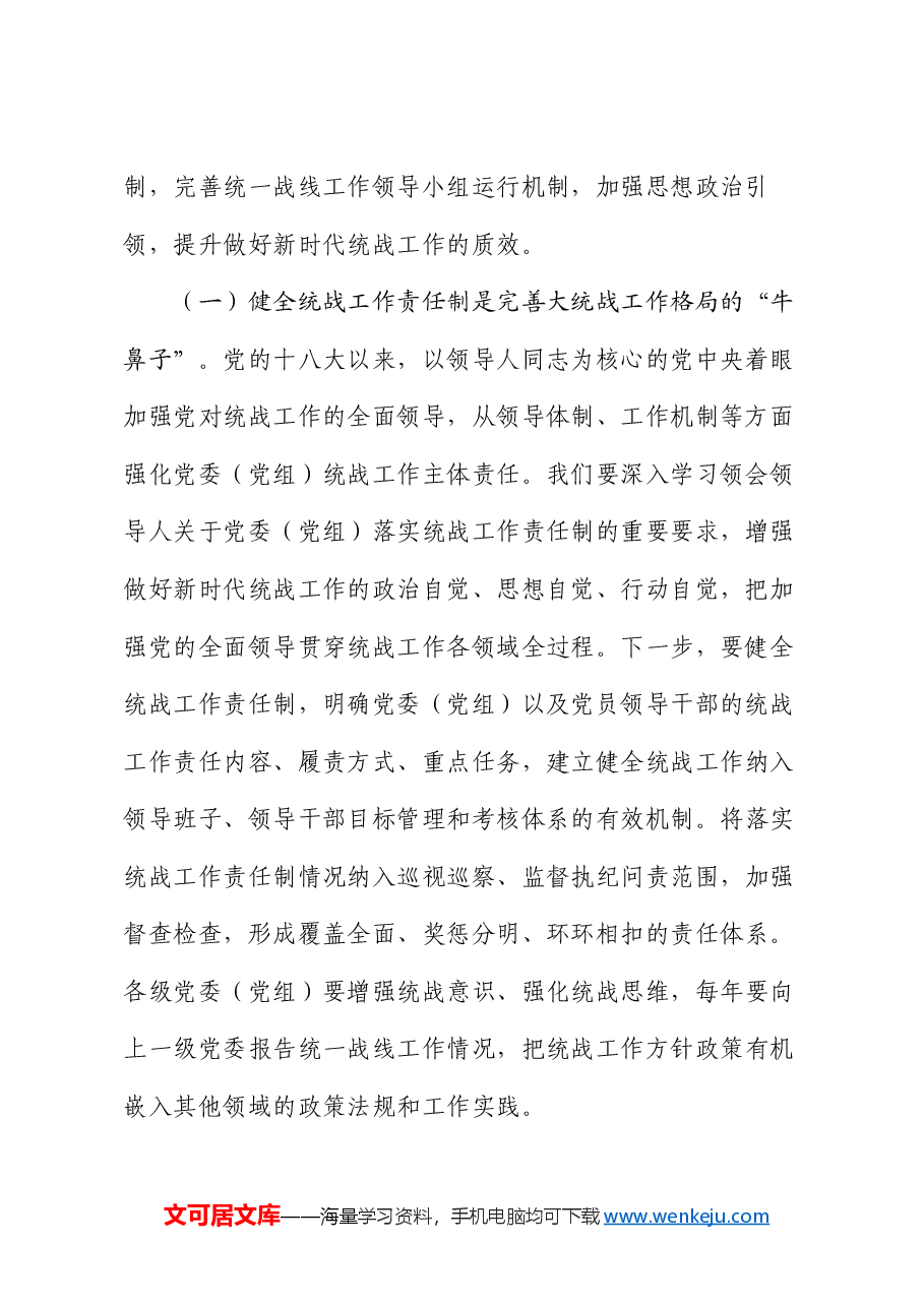 全会精神宣讲稿:学习贯彻党的二十届三中全会精神,推动统战工作高质量发展.docx,第3页预览