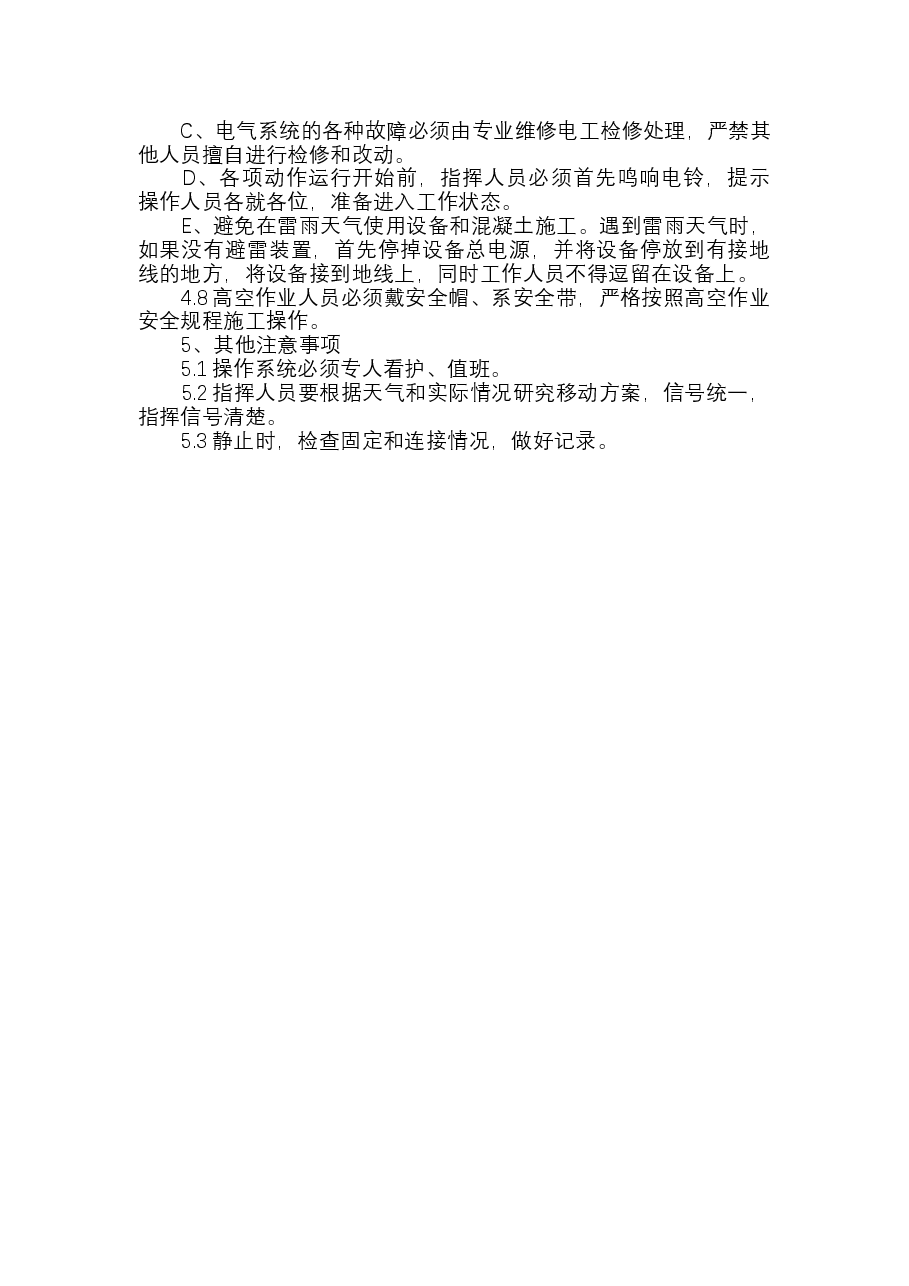 移动模架造桥机安全操作规程.docx，第2页预览