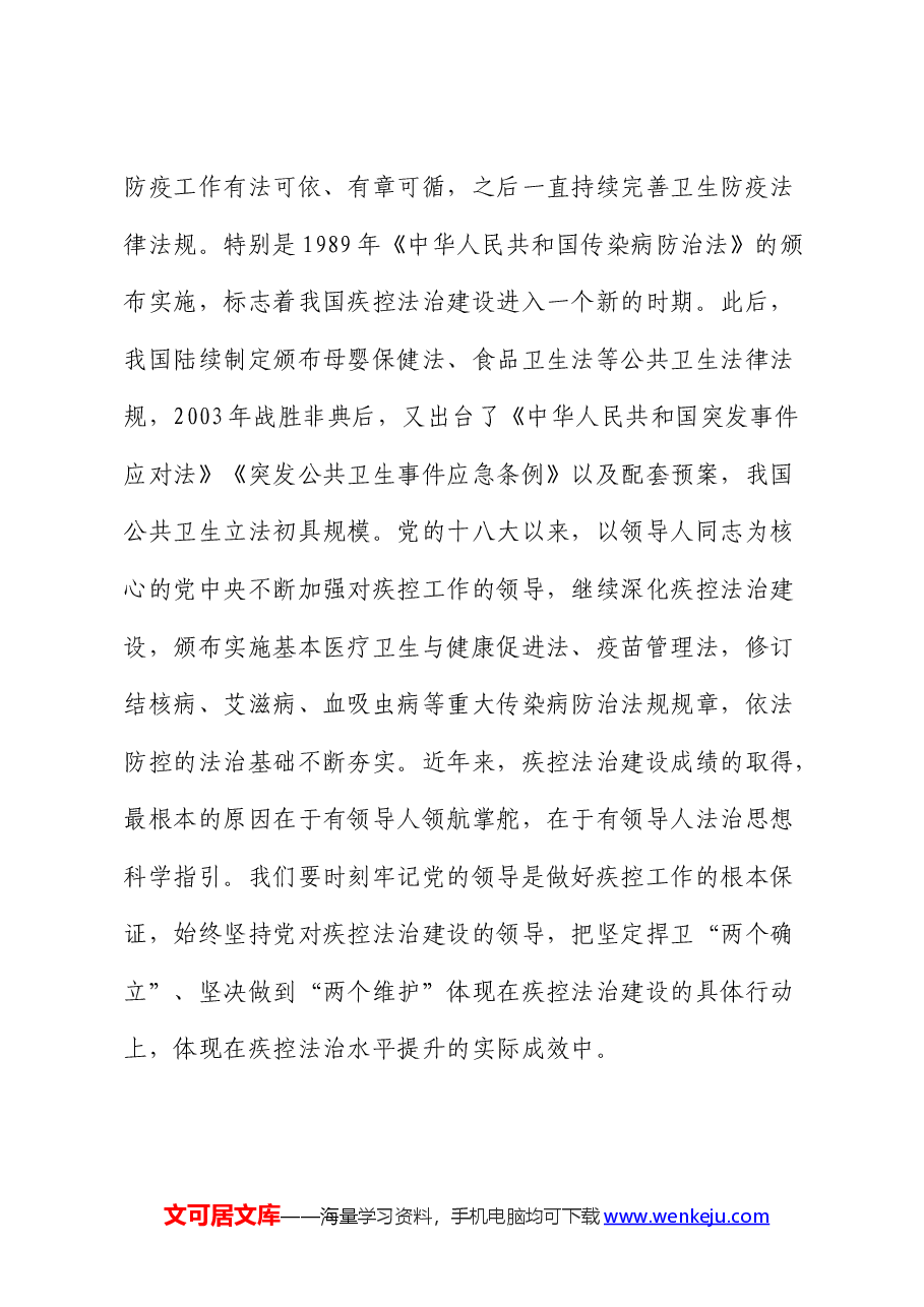 二十届三中全会精神宣讲PPT+讲稿:深入学习贯彻领导人法治思想,奋力谱写中国式现代化的疾控篇章.docx,第3页预览