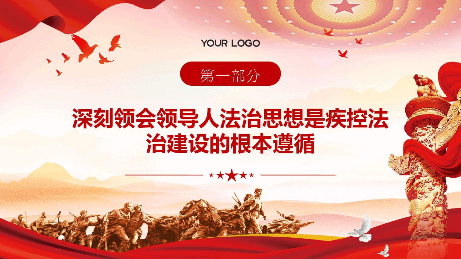 二十届三中全会精神宣讲PPT+讲稿:深入学习贯彻领导人法治思想,奋力谱写中国式现代化的疾控篇章.pptx,第4页预览
