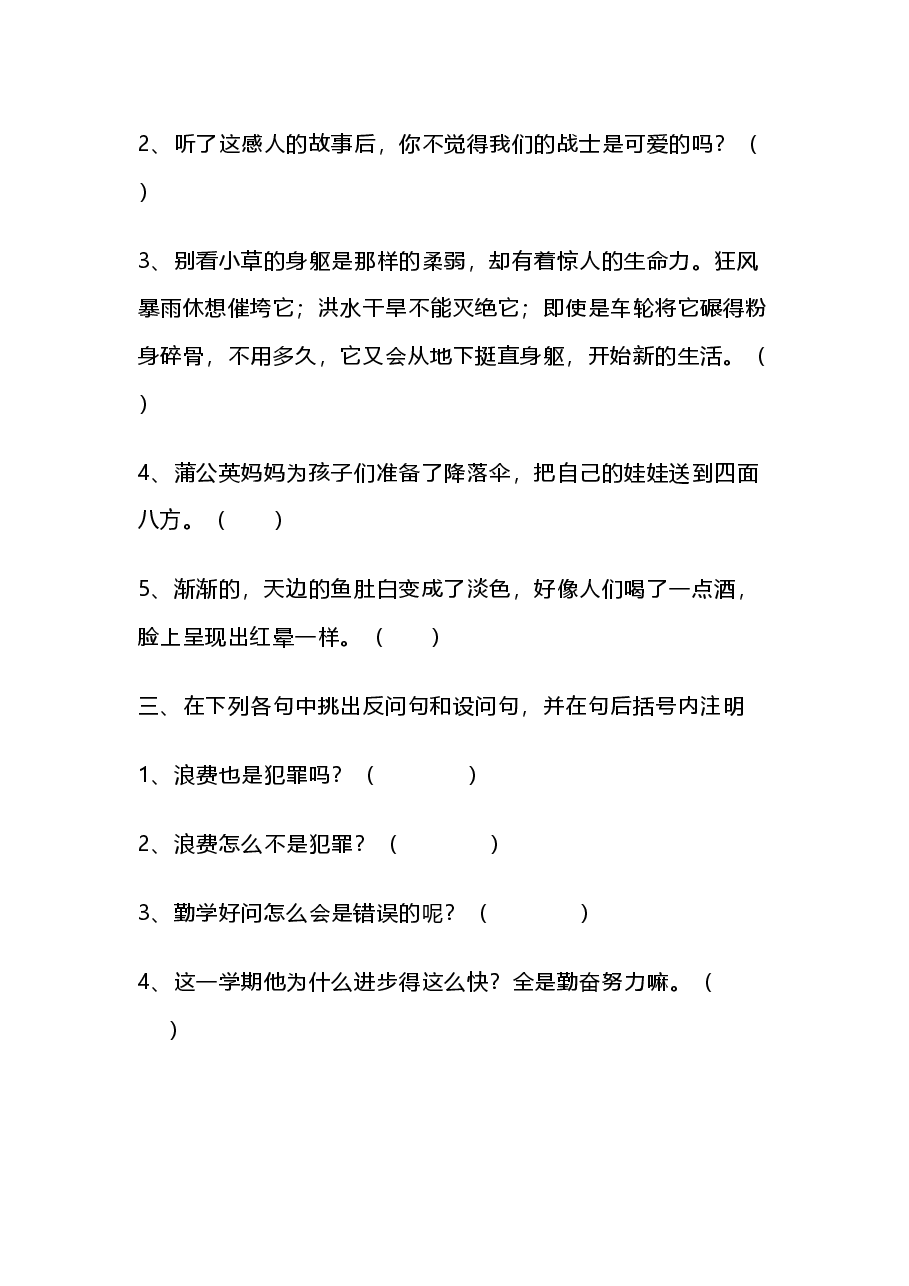 小学语文修辞手法练习题(附答案).docx,第2页预览