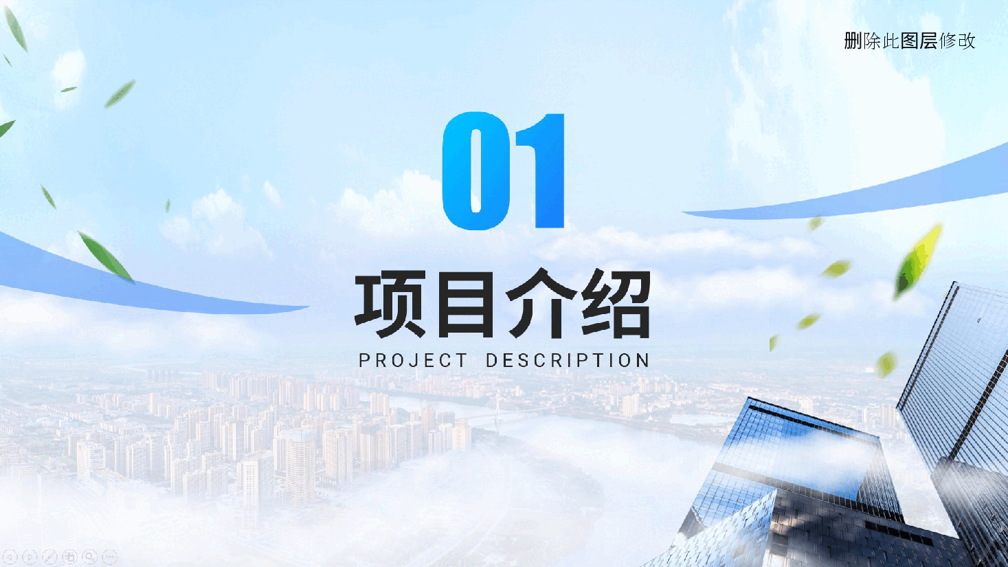 新产品研发项目商业计划书、年终工作总结、述职报告ppt模板.pptx,第3页预览