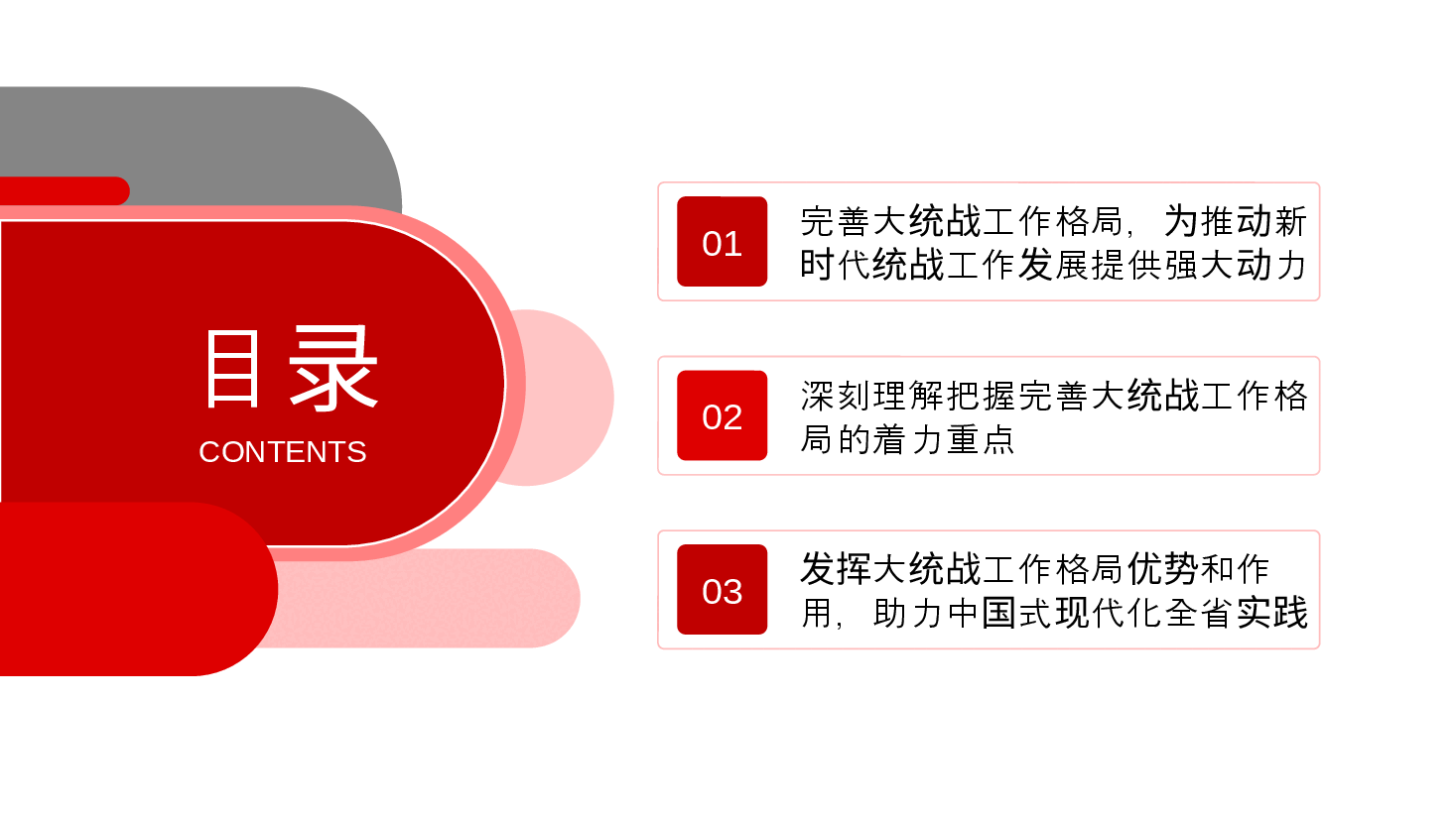 全会精神宣讲PPT+讲稿：学习贯彻党的二十届三中全会精神，推动统战工作高质量发展.pptx，第4页预览