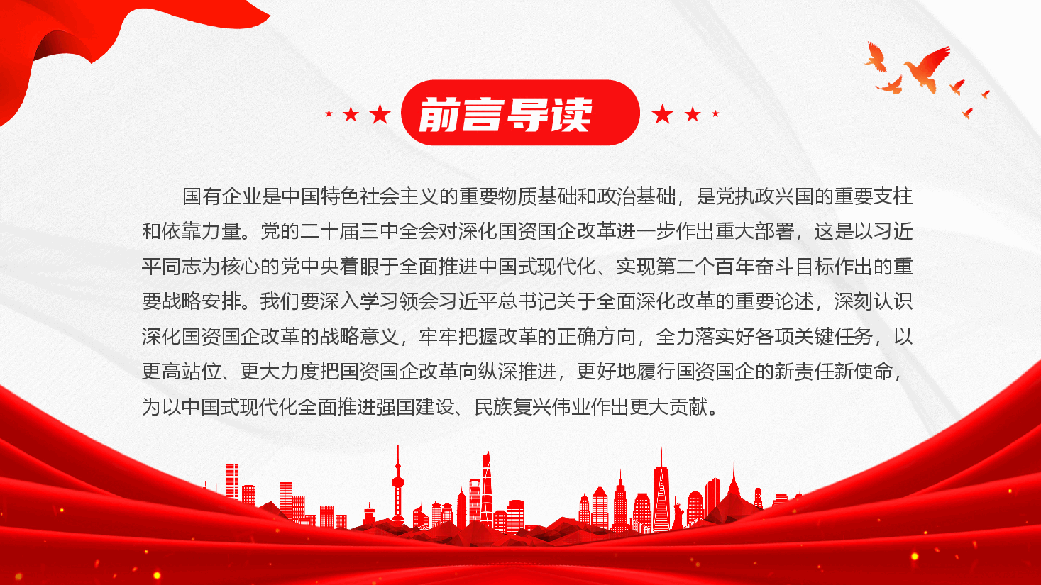 企业党委书记讲党课+讲稿—深入学习贯彻党的二十届三中全会精神-聚焦四个持之以恒,驱动企业高质量发展.pptx,第2页预览