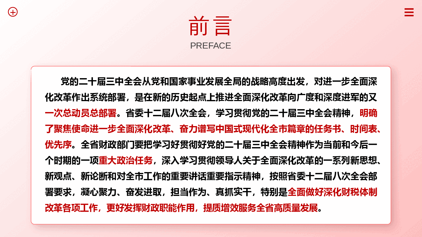 全会精神宣讲PPT+讲稿:学深悟透二十届三中全会精神,持续深化财税体制改革.pptx,第2页预览