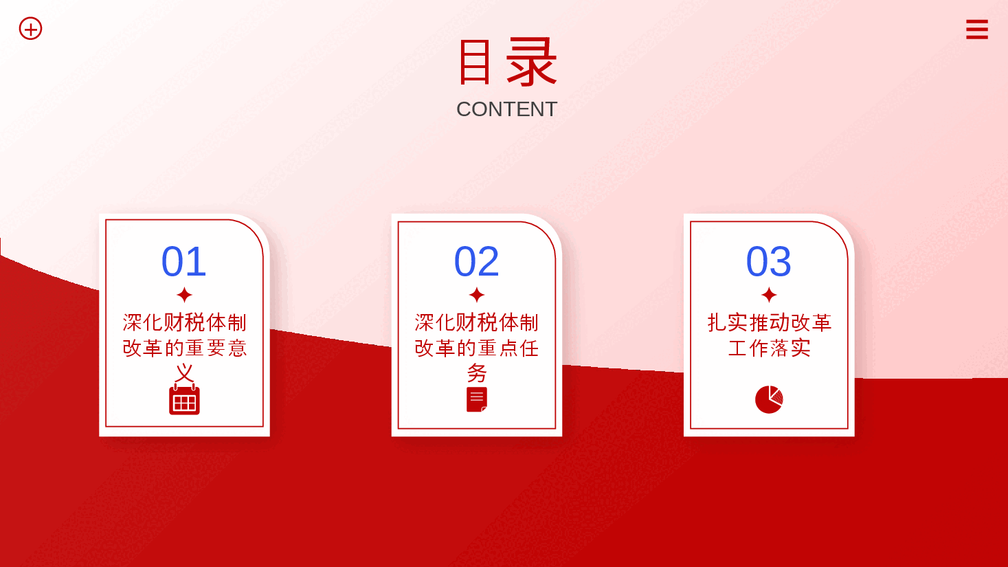 全会精神宣讲PPT+讲稿:学深悟透二十届三中全会精神,持续深化财税体制改革.pptx,第3页预览