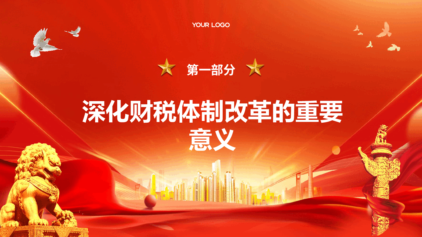全会精神宣讲PPT+讲稿:学深悟透二十届三中全会精神,持续深化财税体制改革.pptx,第4页预览