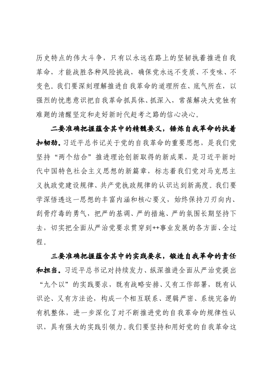 在2024年行政事业单位党风廉政建设集体谈话会上的讲话（9页）.doc，第3页预览