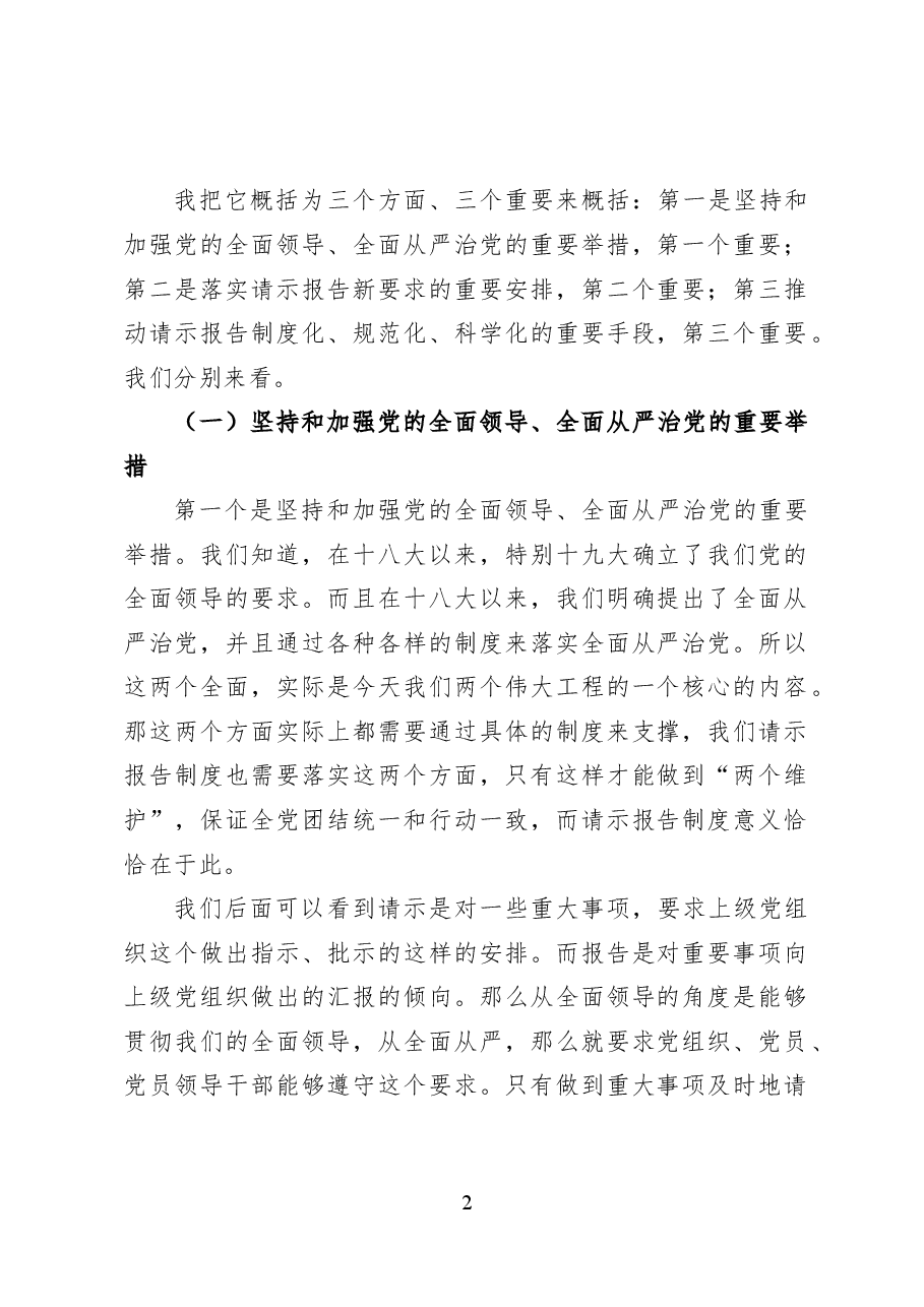 《重大事项请示报告条例》解读——党课课件(39页).docx,第2页预览
