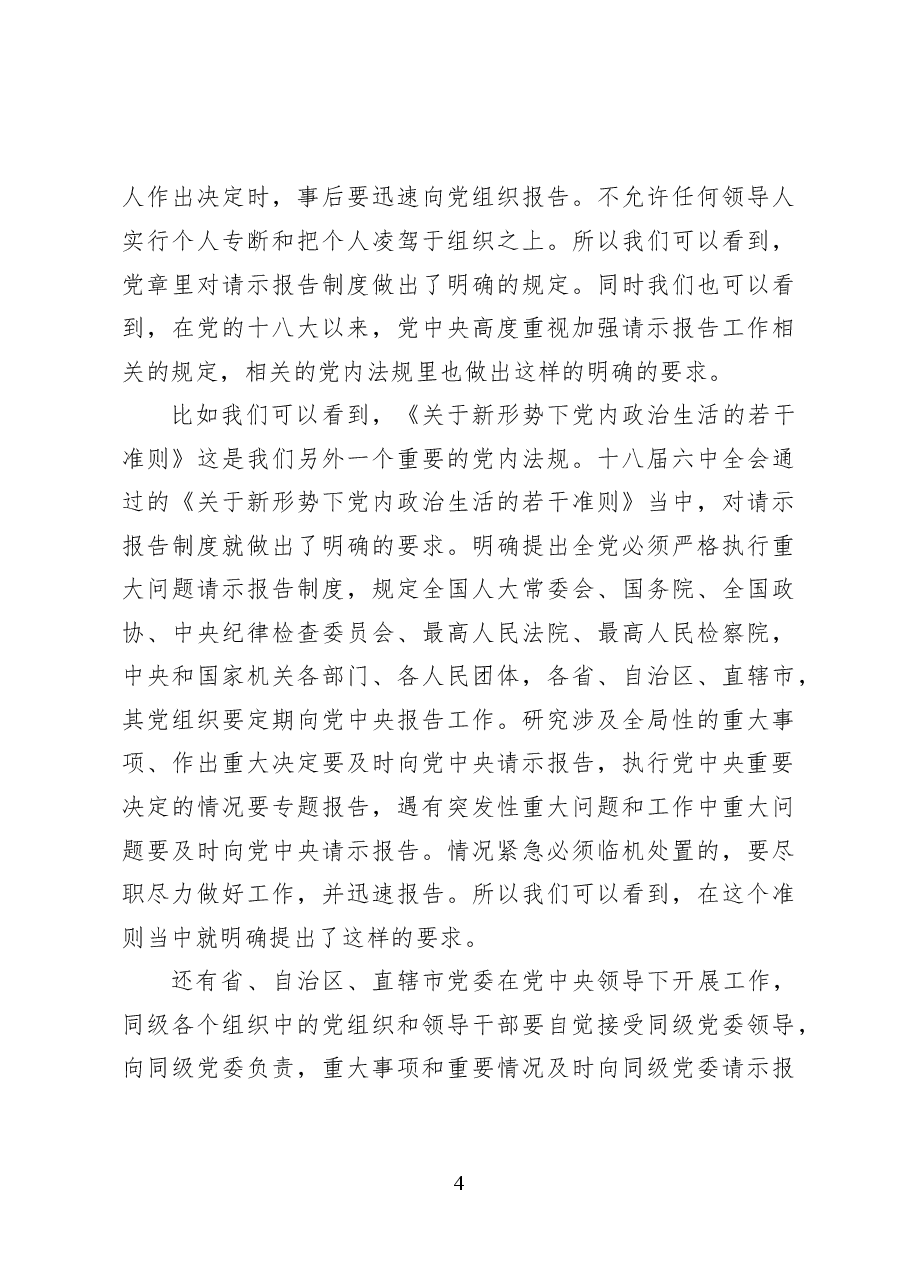 《重大事项请示报告条例》解读——党课课件(39页).docx,第4页预览