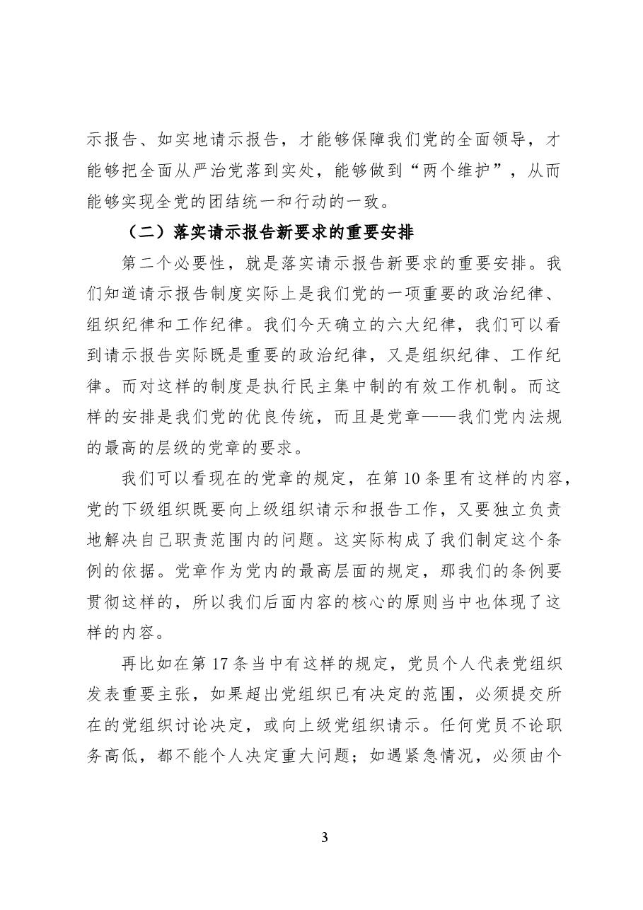 《重大事项请示报告条例》解读——党课课件(39页).docx,第3页预览