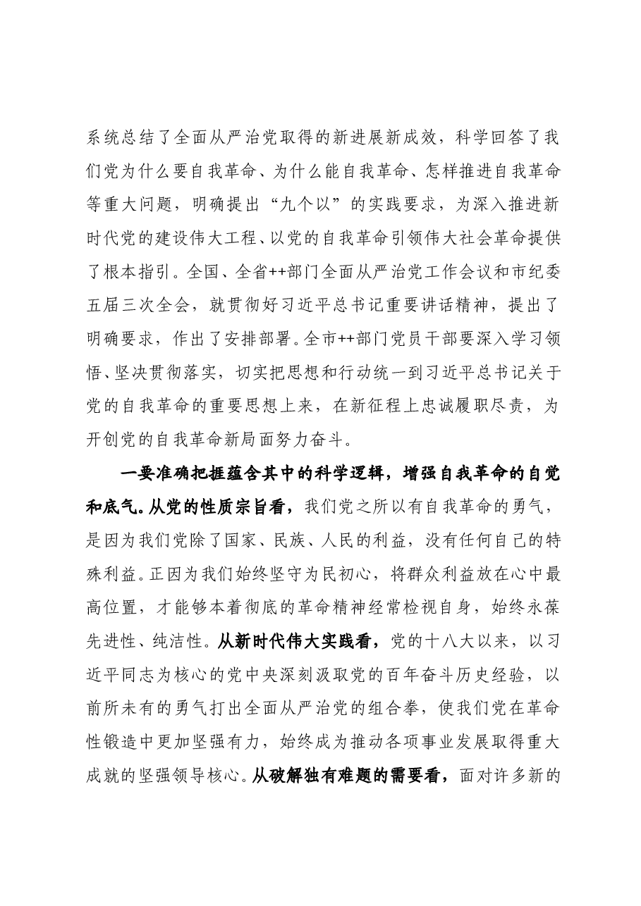 在2024年行政事业单位党风廉政建设集体谈话会上的讲话（9页）.doc，第2页预览