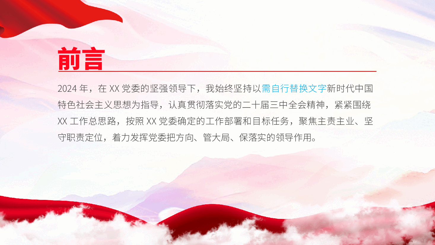 国有企业党委领导班子2025年述职述廉报告ppt(含讲稿-2024年度).pptx,第2页预览