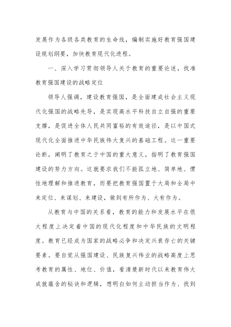 全国教育大会精神宣讲稿:奋力书写教育强国建设支撑,引领中国式现代化的新篇章.docx,第2页预览