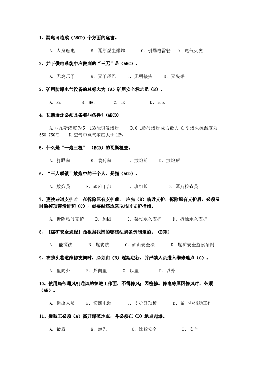 煤矿安全生产知识试题库含答案-1.docx,第1页预览