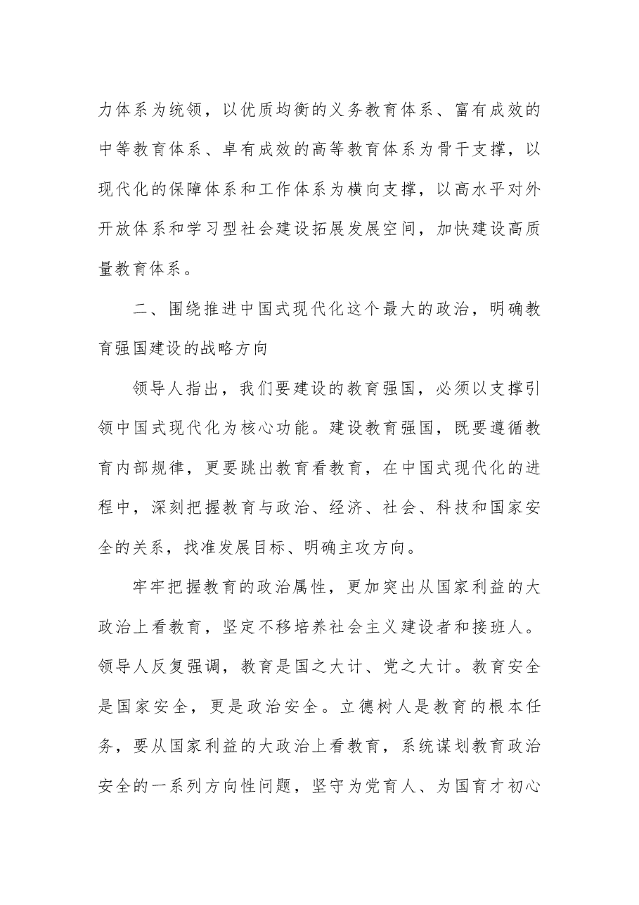 全国教育大会精神宣讲稿:奋力书写教育强国建设支撑,引领中国式现代化的新篇章.docx,第4页预览