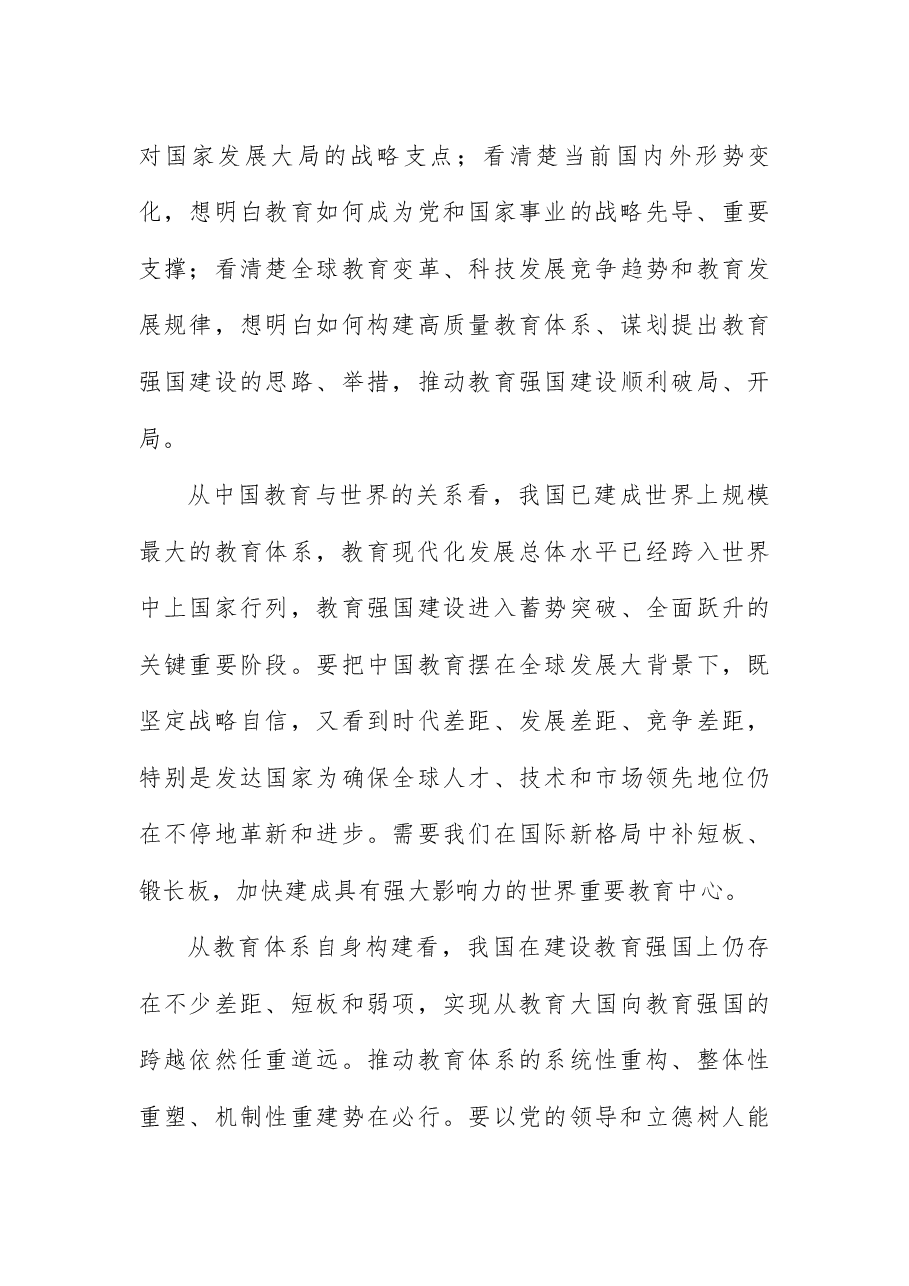 全国教育大会精神宣讲稿:奋力书写教育强国建设支撑,引领中国式现代化的新篇章.docx,第3页预览
