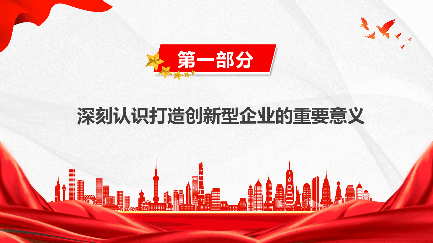 通信行业深入学习贯彻党的二十届三中全会精神—加快打造科技型企业推动建设科技强国.pptx,第4页预览