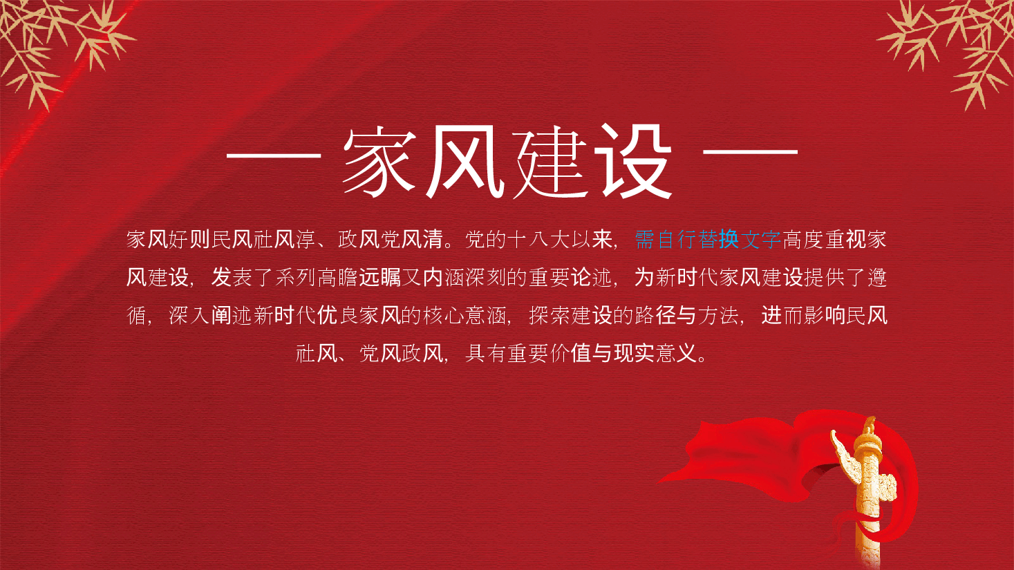 加强家庭家教家风建设、厚植新时代党风政风社风的家庭根基ppt(含讲稿)新时代优良家风.pptx,第2页预览