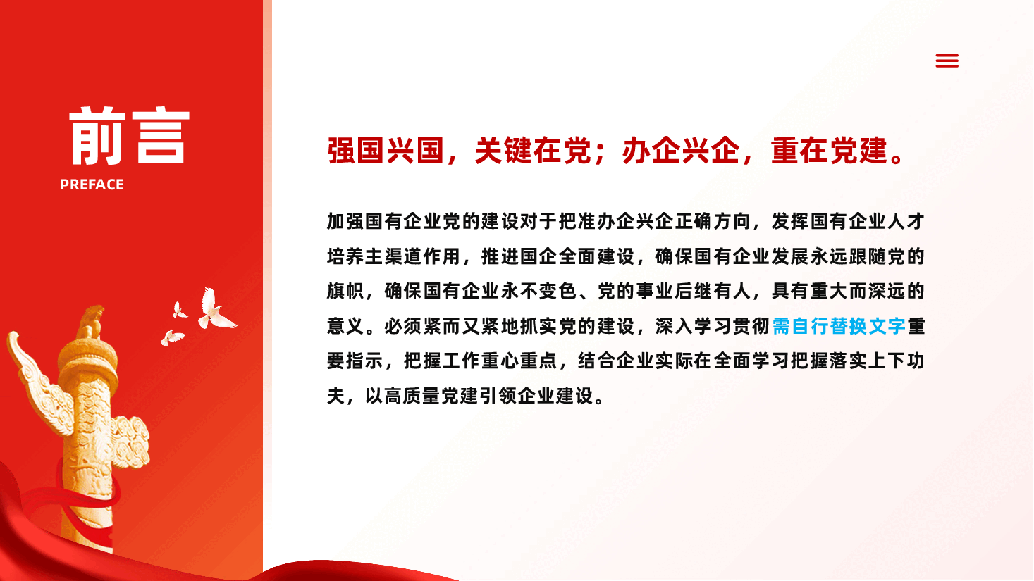 围绕“四个方面”用实劲,着力提升国有企业党建质量ppt党课(含讲稿)、高质量党建引领企业建设、办企兴企,重在党建.pptx,第2页预览