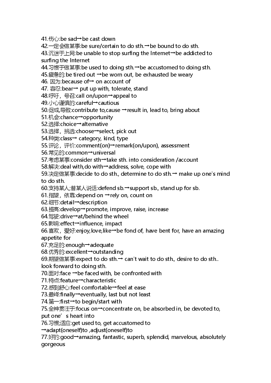 高中英语写作基础词汇升级高分词汇.docx,第2页预览