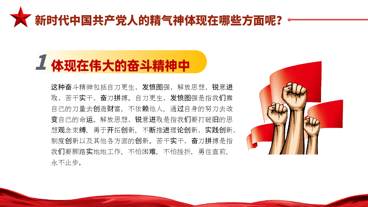 微党课:新时代如何保持共产党人的精气神ppt(含讲稿).pptx,第3页预览