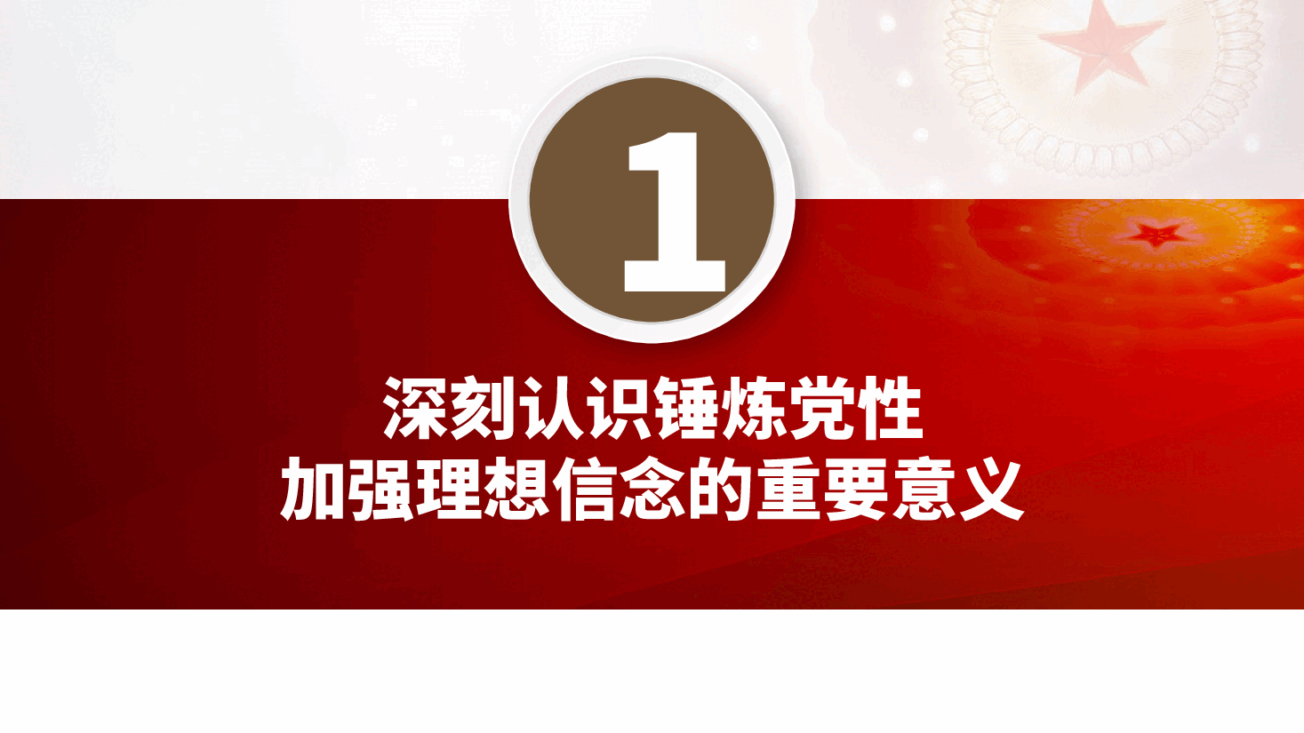锤炼党性,坚定理想信念,在工作中践行初心使命ppt(党课含讲稿—乡镇干部、乡村振兴).pptx,第4页预览