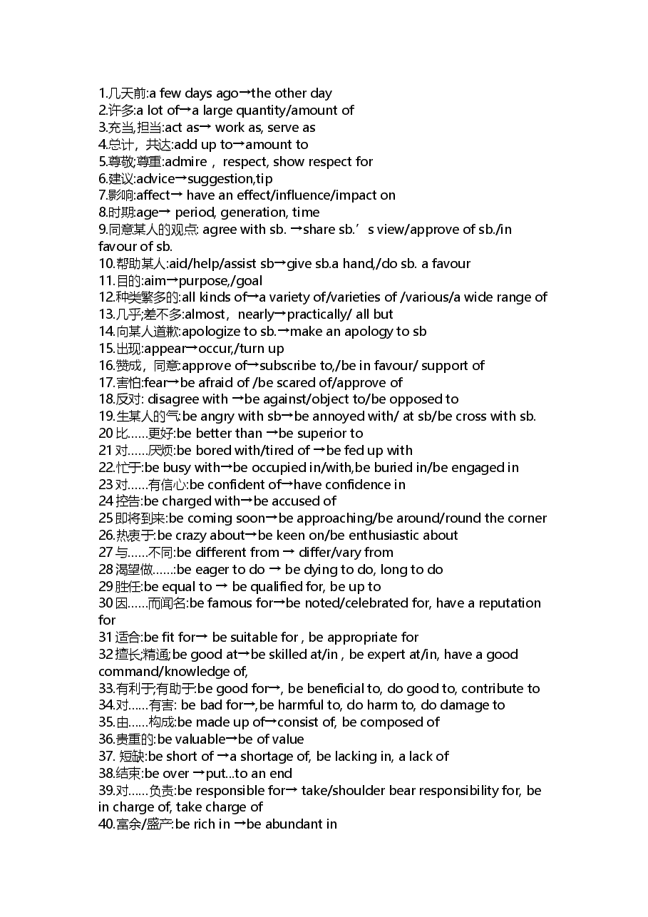 高中英语写作基础词汇升级高分词汇.docx,第1页预览