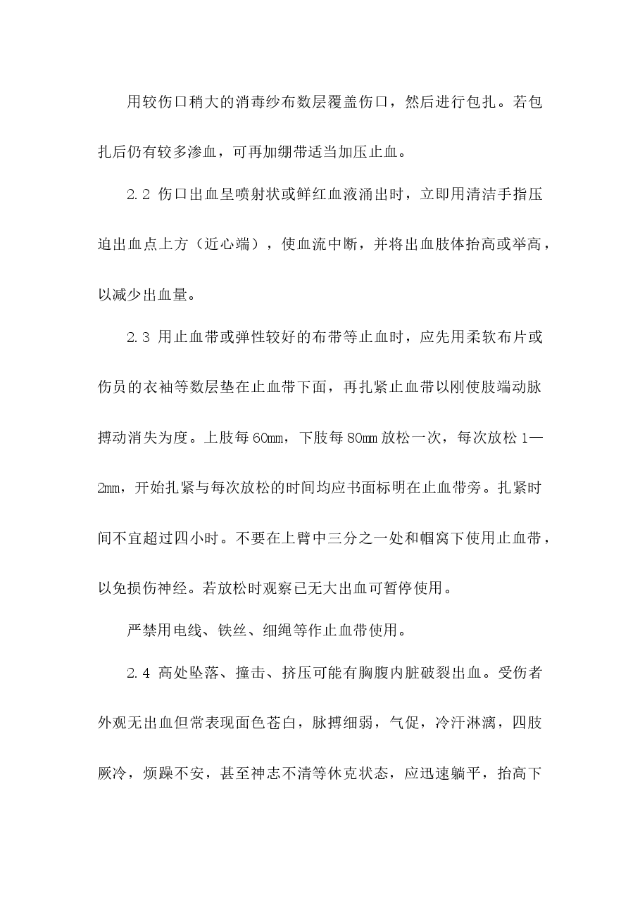 安全培训课件:创伤急救篇.docx,第2页预览
