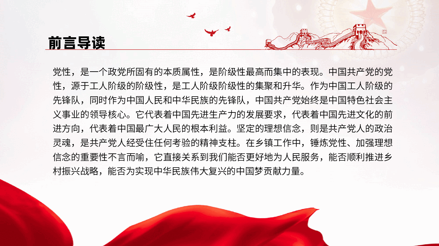 锤炼党性,坚定理想信念,在工作中践行初心使命ppt(党课含讲稿—乡镇干部、乡村振兴).pptx,第2页预览