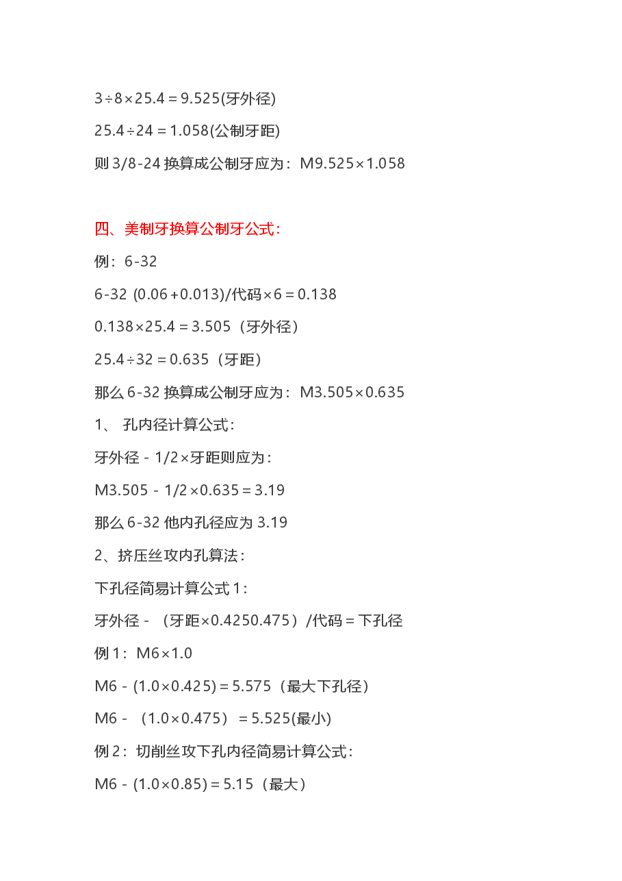 常用数控加工计算公式.docx,第2页预览