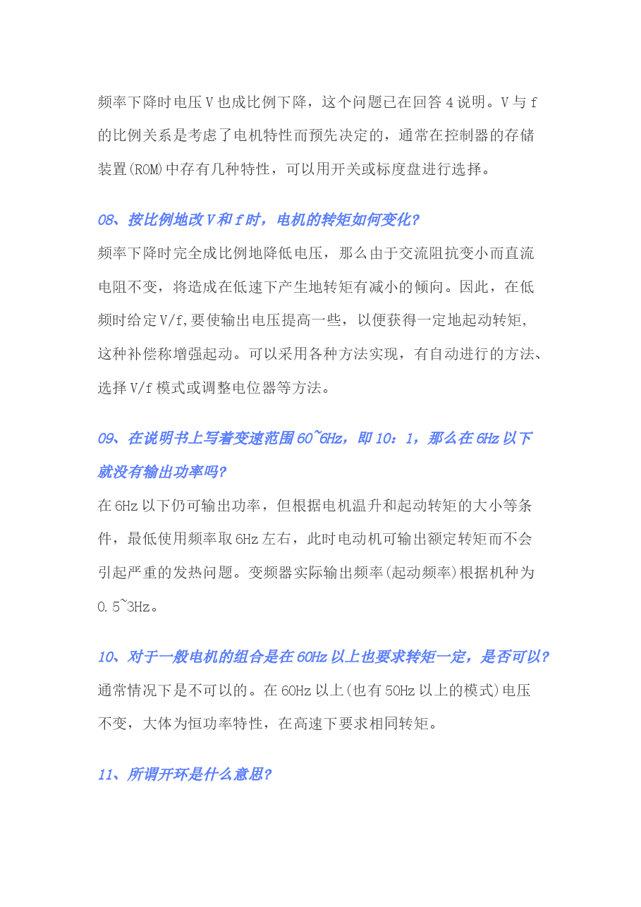 40个变频器常见问题含解析.docx,第3页预览
