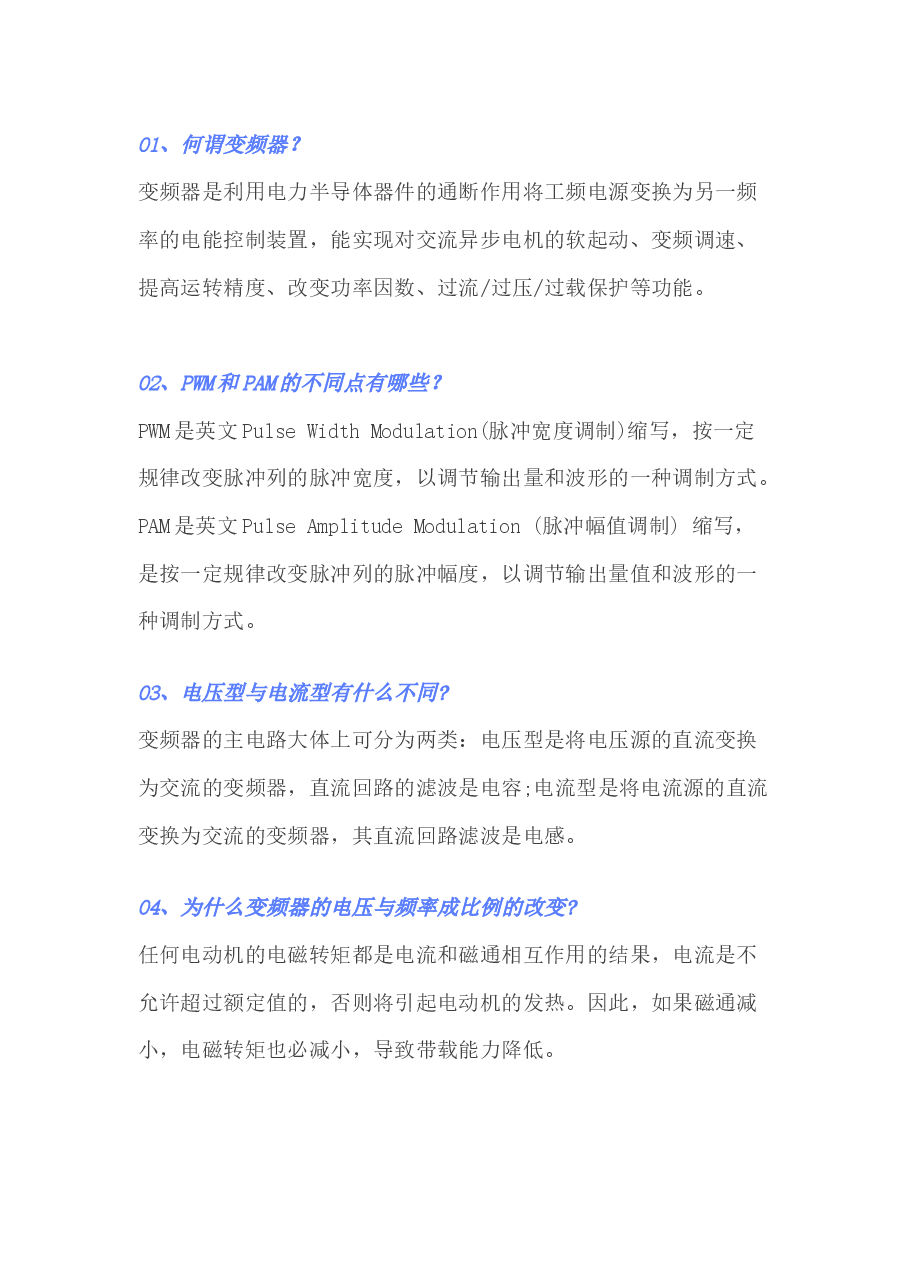 40个变频器常见问题含解析.docx,第1页预览