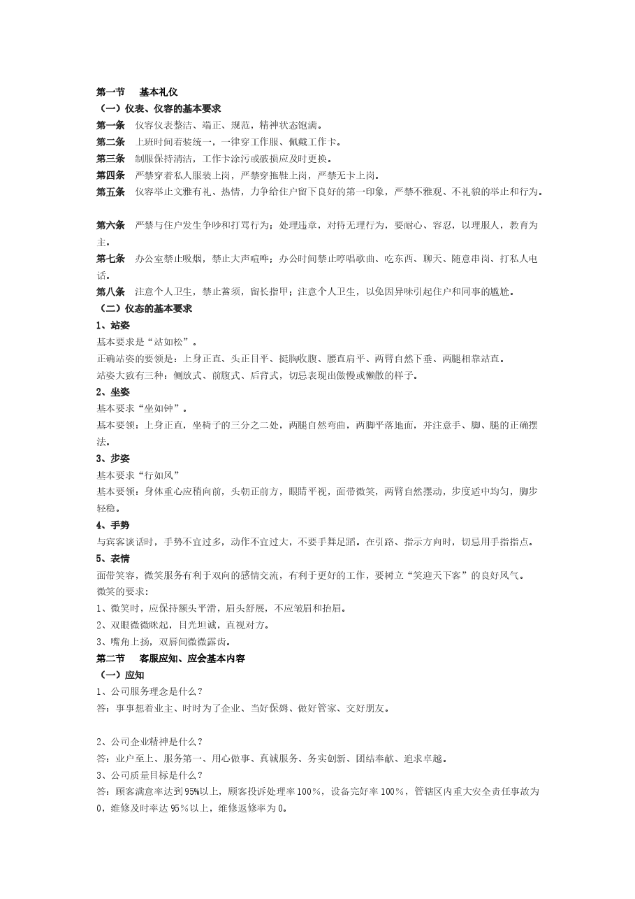 物业客服管家培训课件.docx,第1页预览