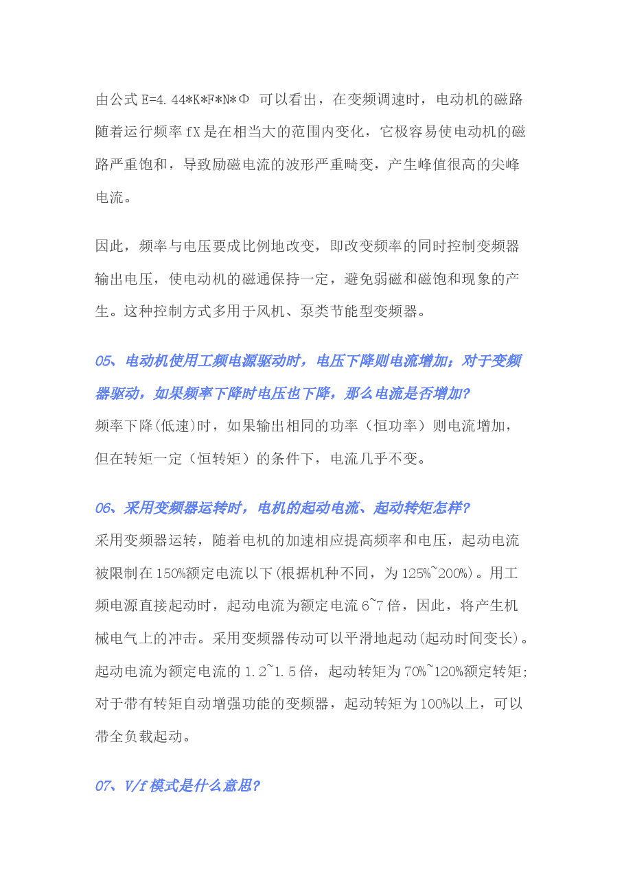 40个变频器常见问题含解析.docx,第2页预览