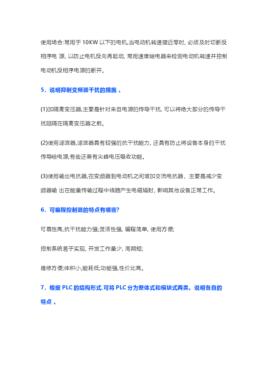 16个电工入门基础知识问答题含解析.docx,第2页预览