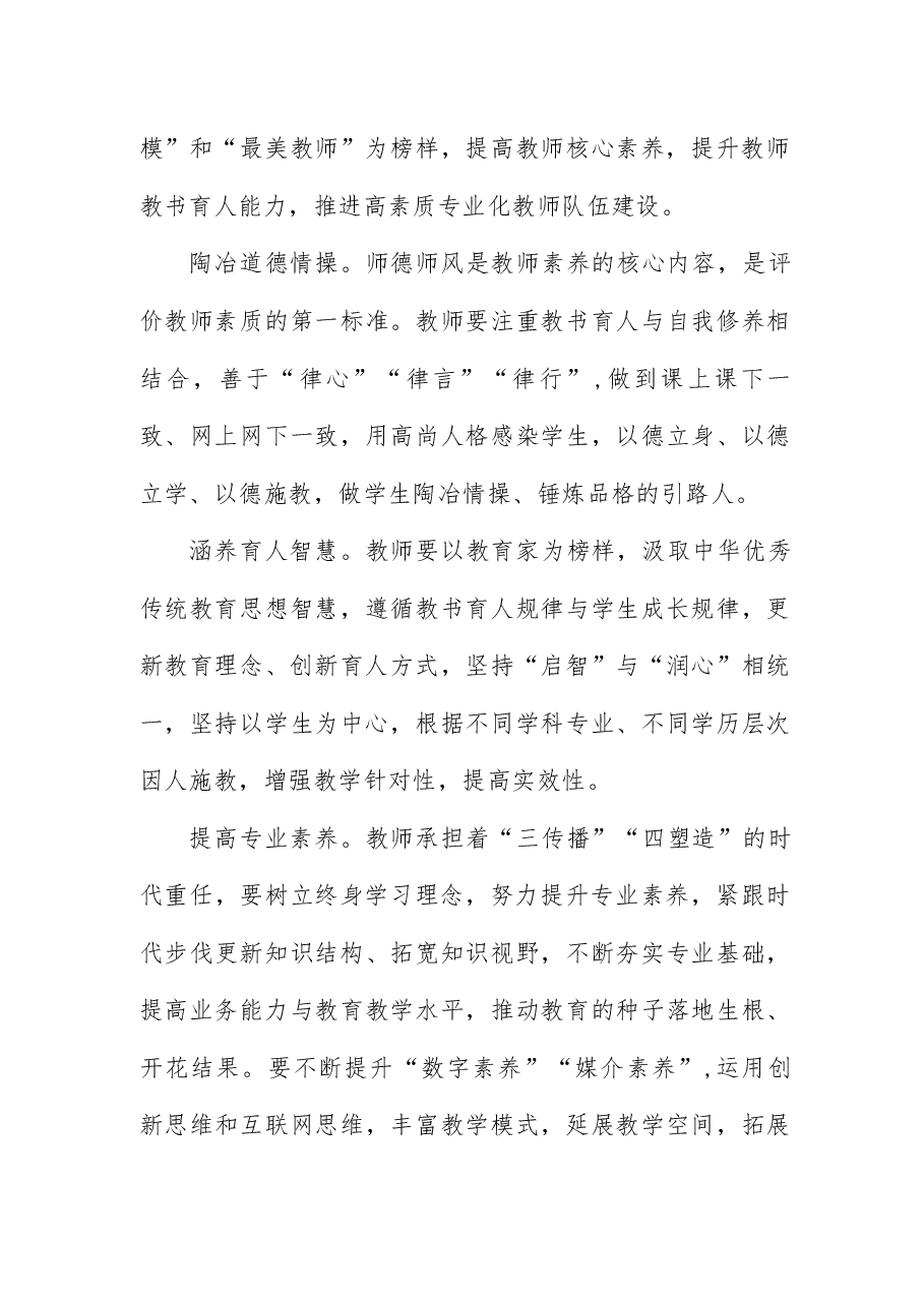 全国教育大会宣讲讲稿:大力弘扬教育家精神,加快建设教育强国.docx,第4页预览