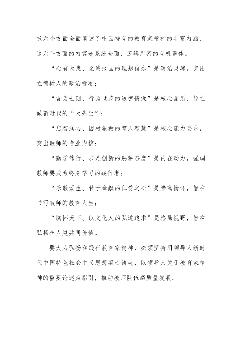 全国教育大会宣讲讲稿:大力弘扬教育家精神,加快建设教育强国.docx,第2页预览