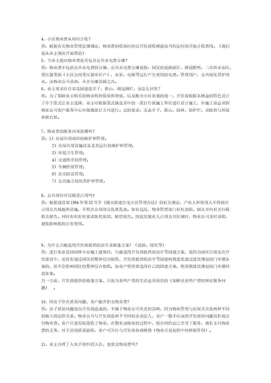物业客服管家培训课件.docx,第2页预览