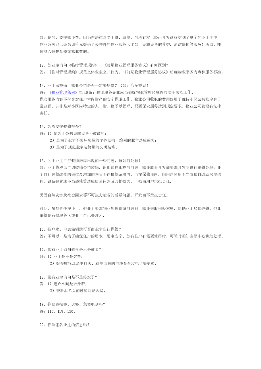 物业客服管家培训课件.docx,第3页预览