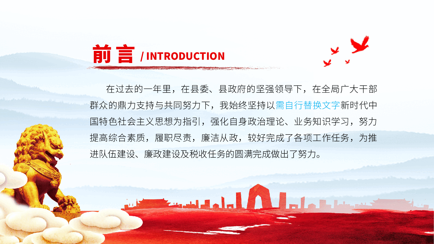 2025年领导干部履行“一岗双责”述职述廉报告ppt(含讲稿、党建工作总结、党建工作述职报告).pptx,第2页预览